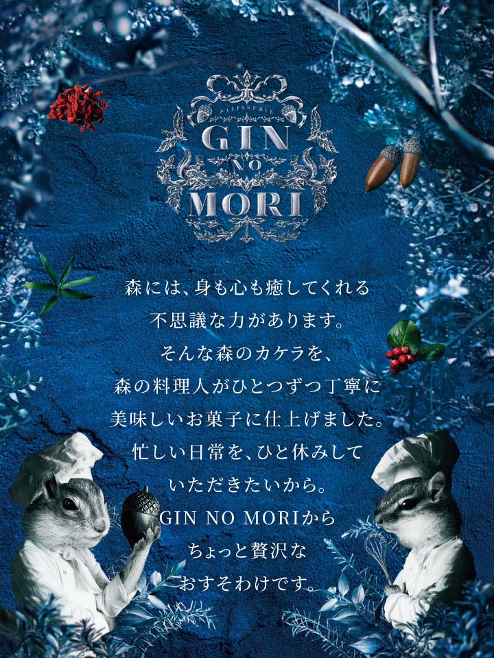 銀の森プティボワ