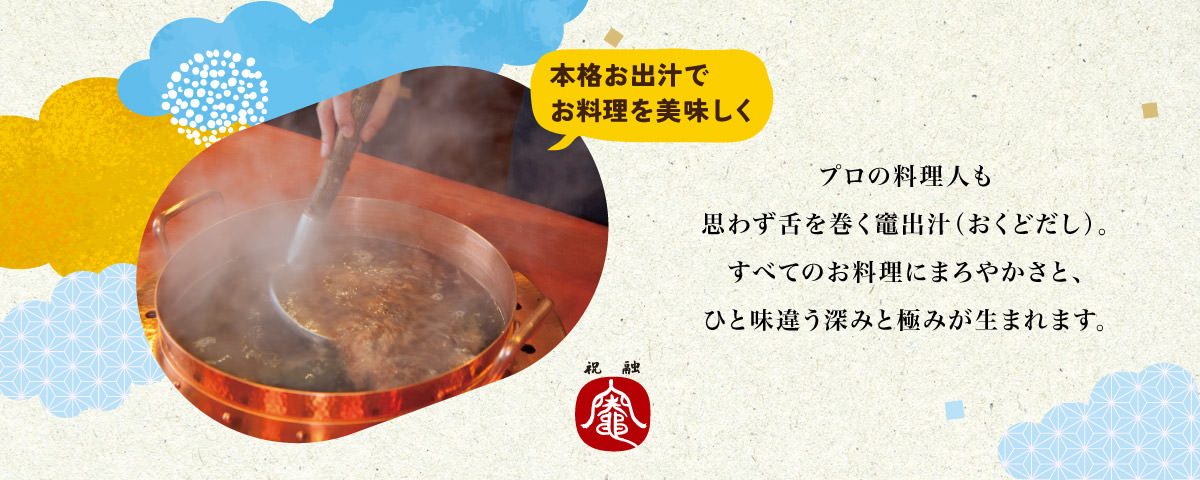 竈出汁