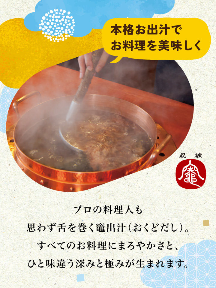 竈出汁