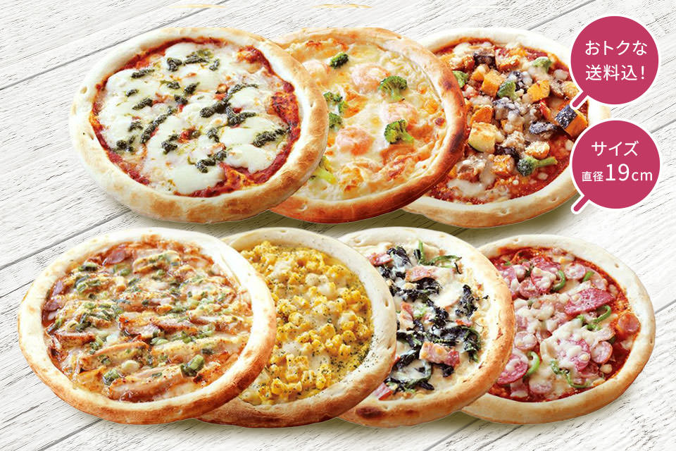 【送料込】選べる冷凍ピザ 5枚セット