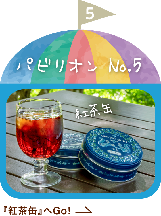紅茶缶