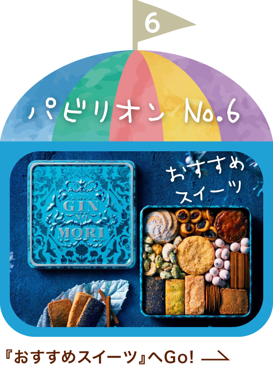 おすすめスイーツ