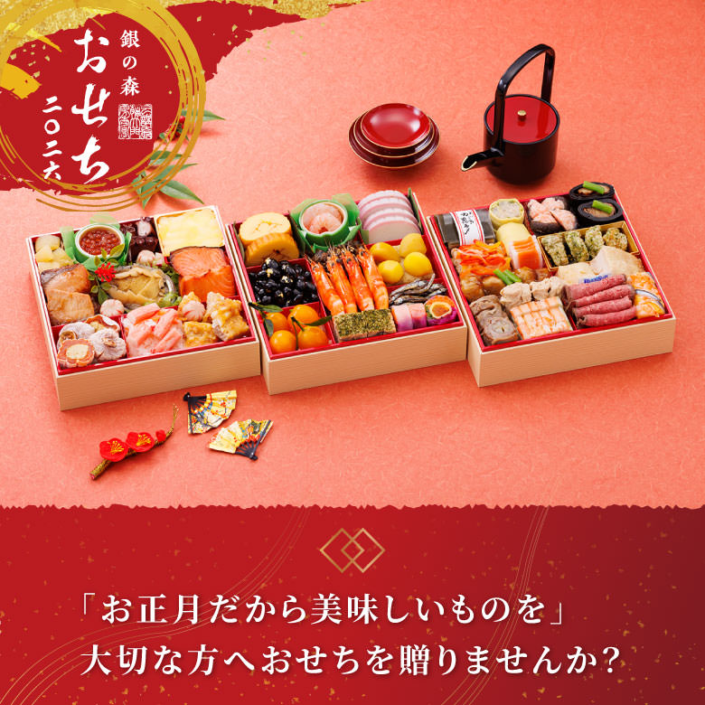 贈るおせち