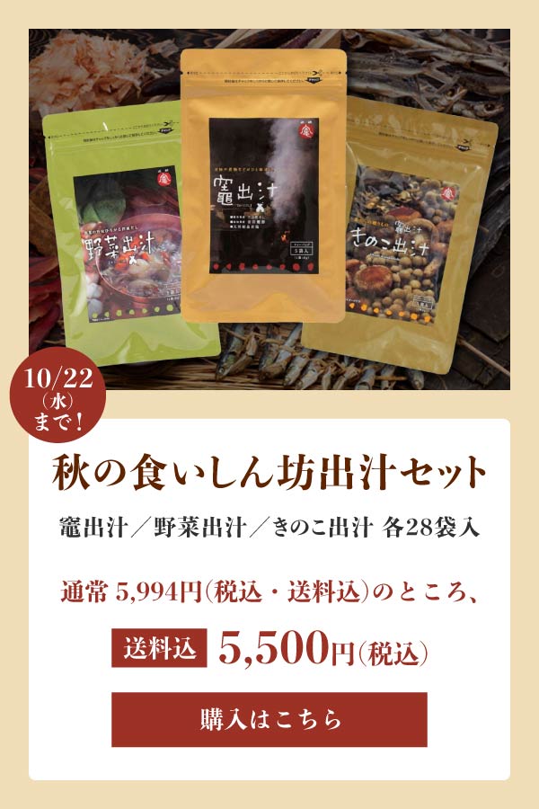 出汁セット