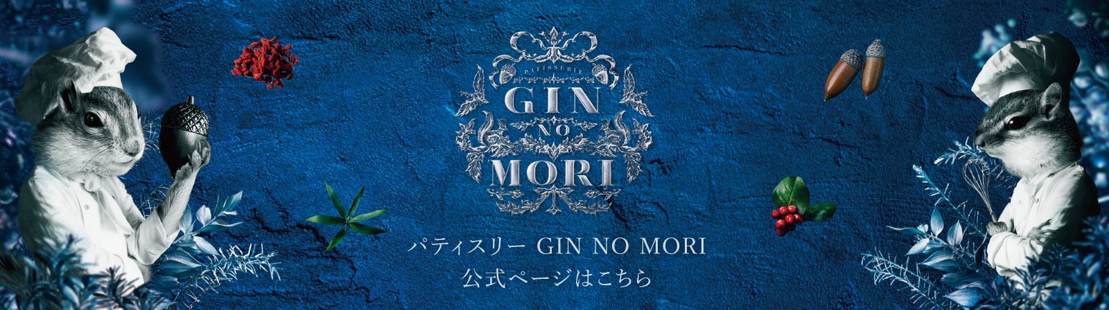 GIN NO MORI バナー