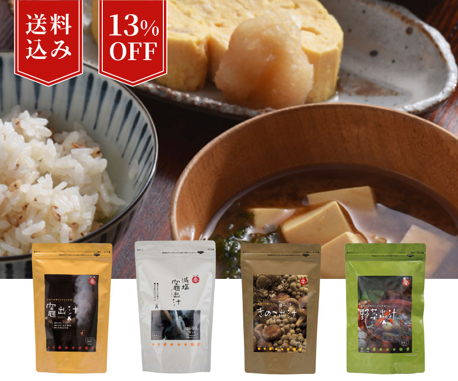 選べる出汁3種セット