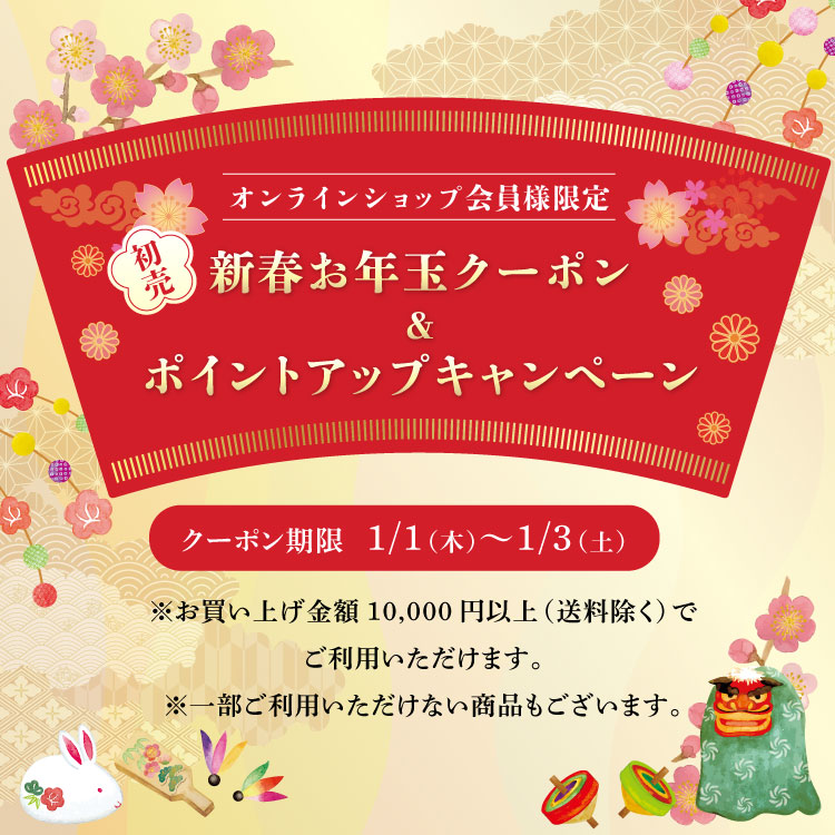 お年玉クーポン&ポイントアップキャンペーン