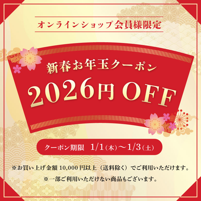 2026円OFFクーポン