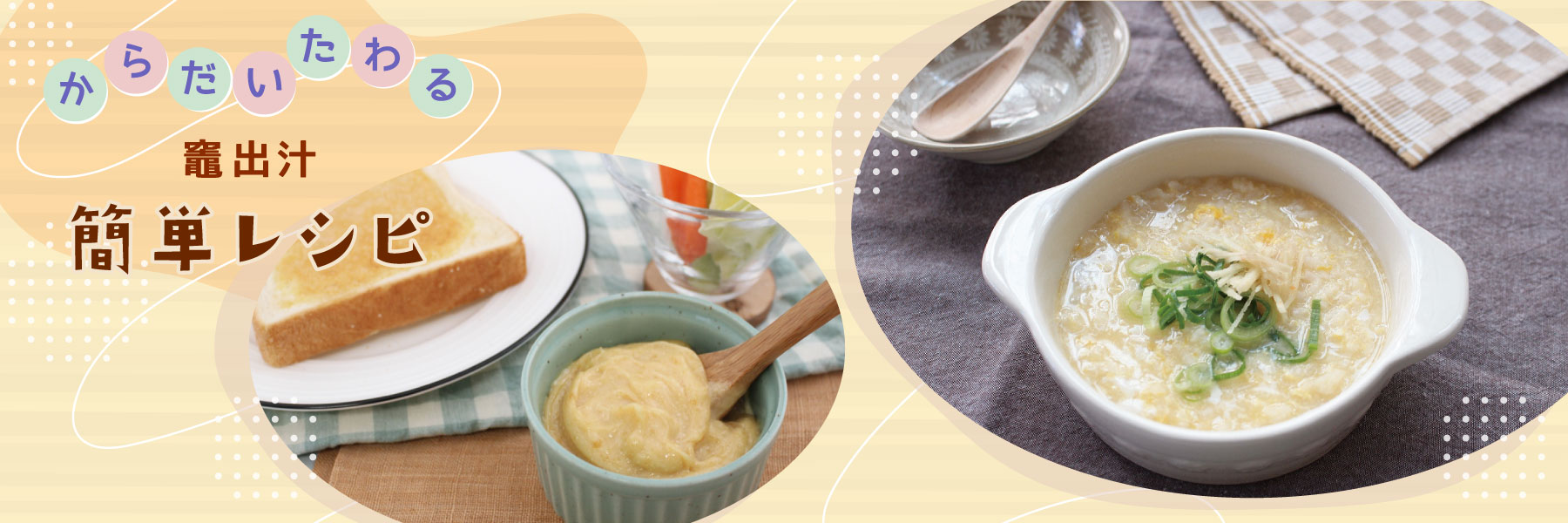 竈出汁　簡単レシピ