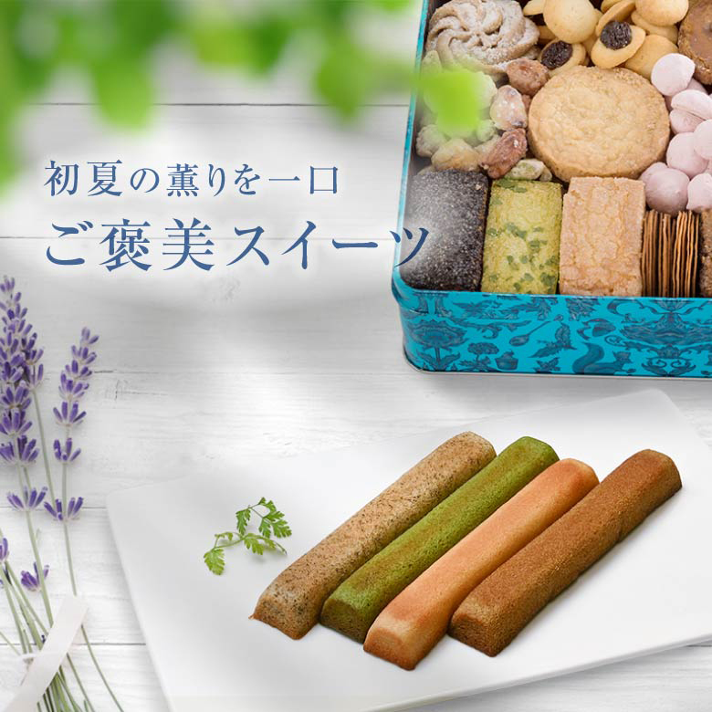 初夏の薫りを一口 ご褒美スイーツ