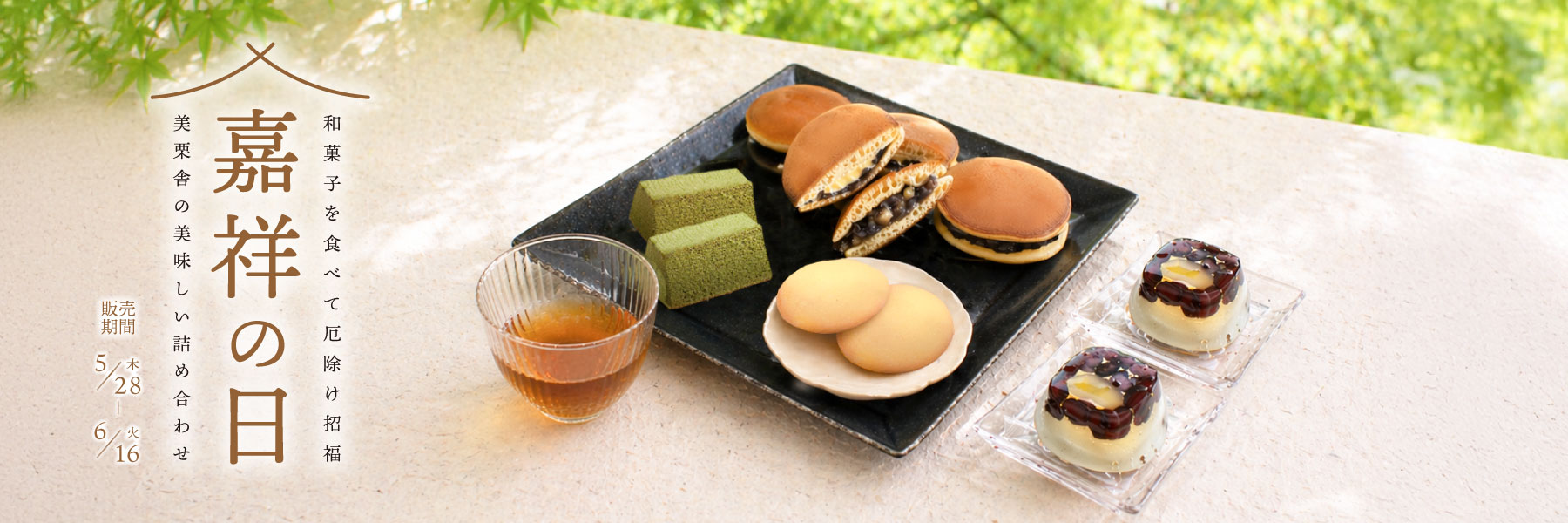 嘉祥の日