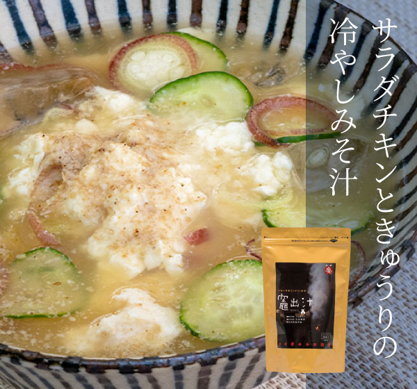 サラダチキンときゅうりの冷やしみそ汁