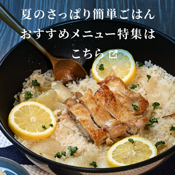 さっぱりごはんレシピページへ