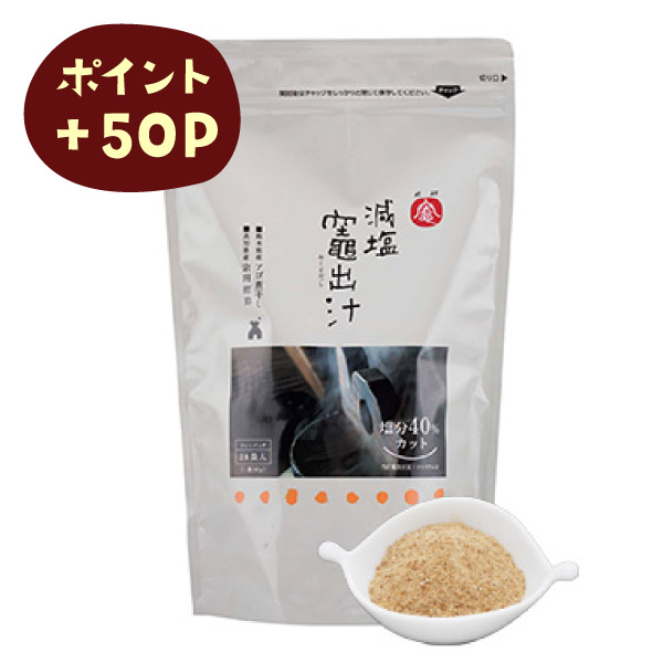 減塩竈出汁