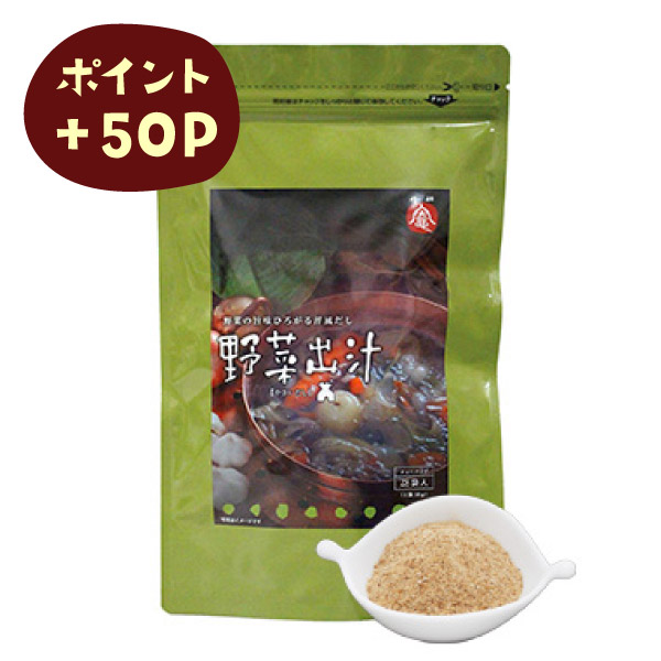野菜出汁