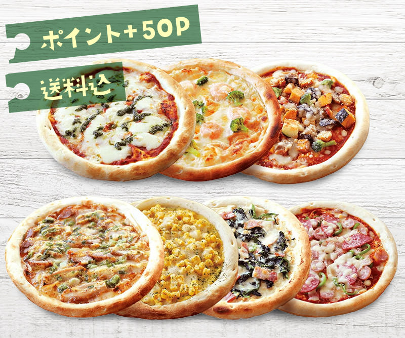 選べる冷凍ピザ 5枚セット