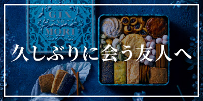 久しぶりに会う友人へ
