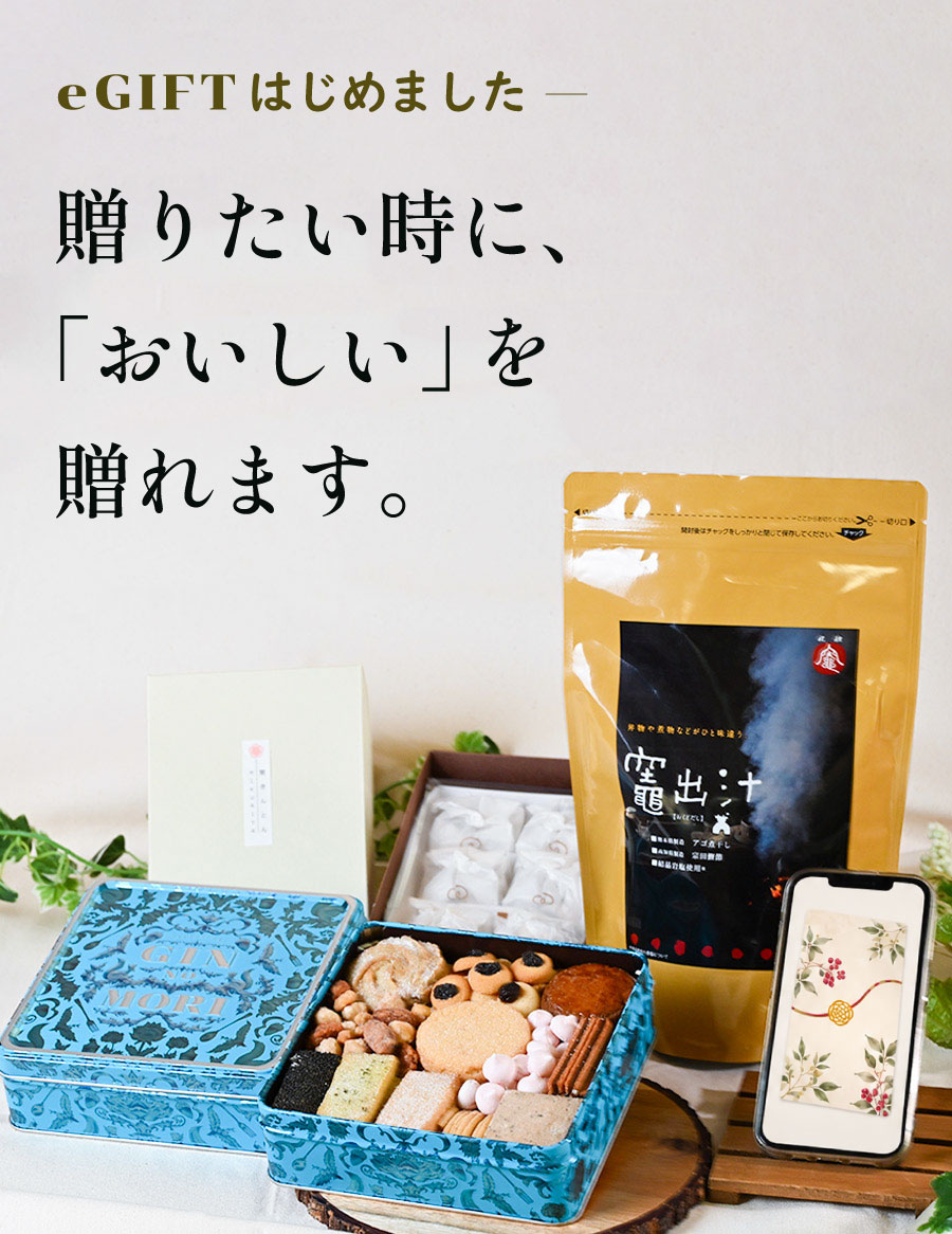 eギフト