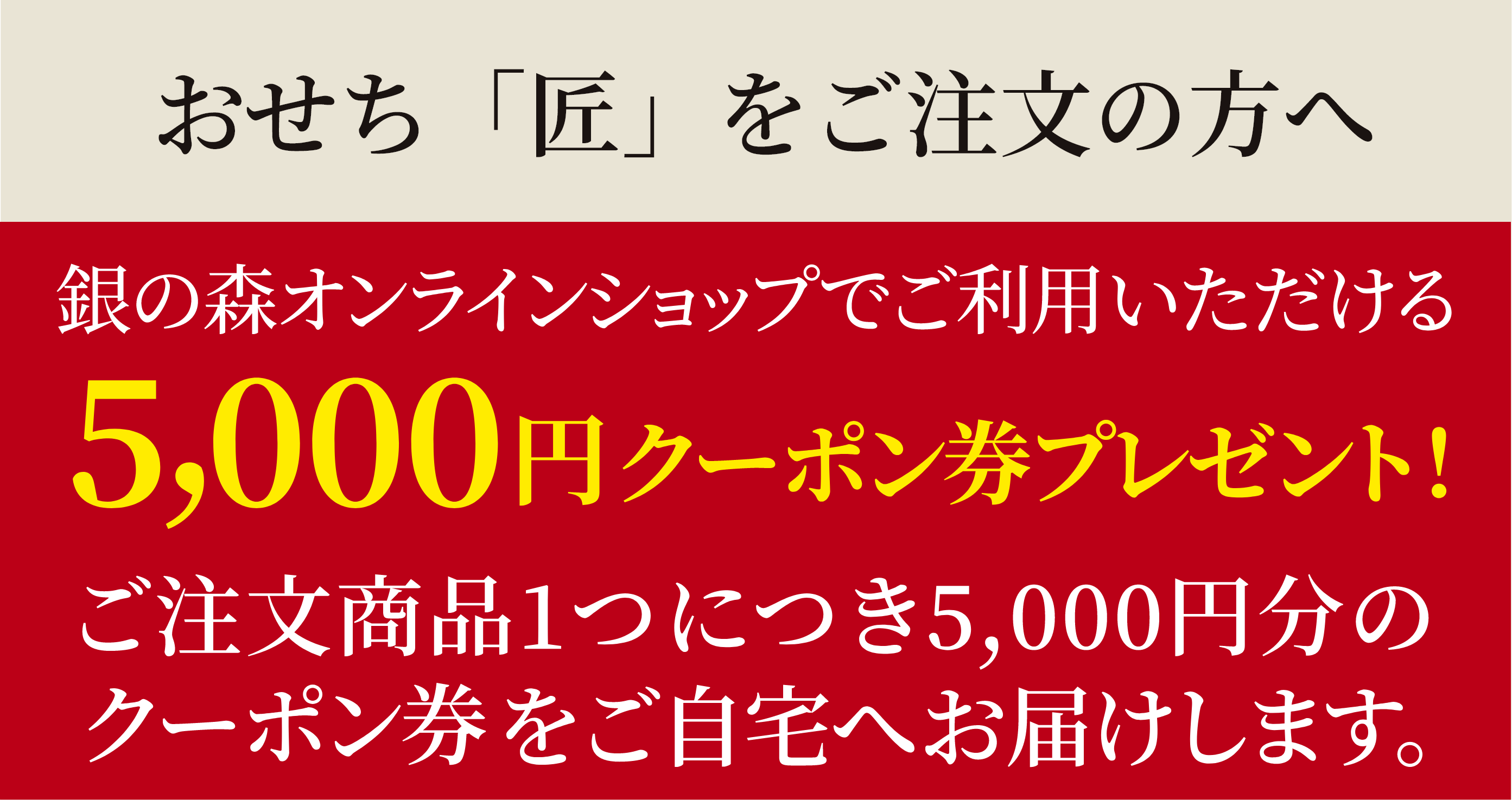 2025年12月5日まで販売中