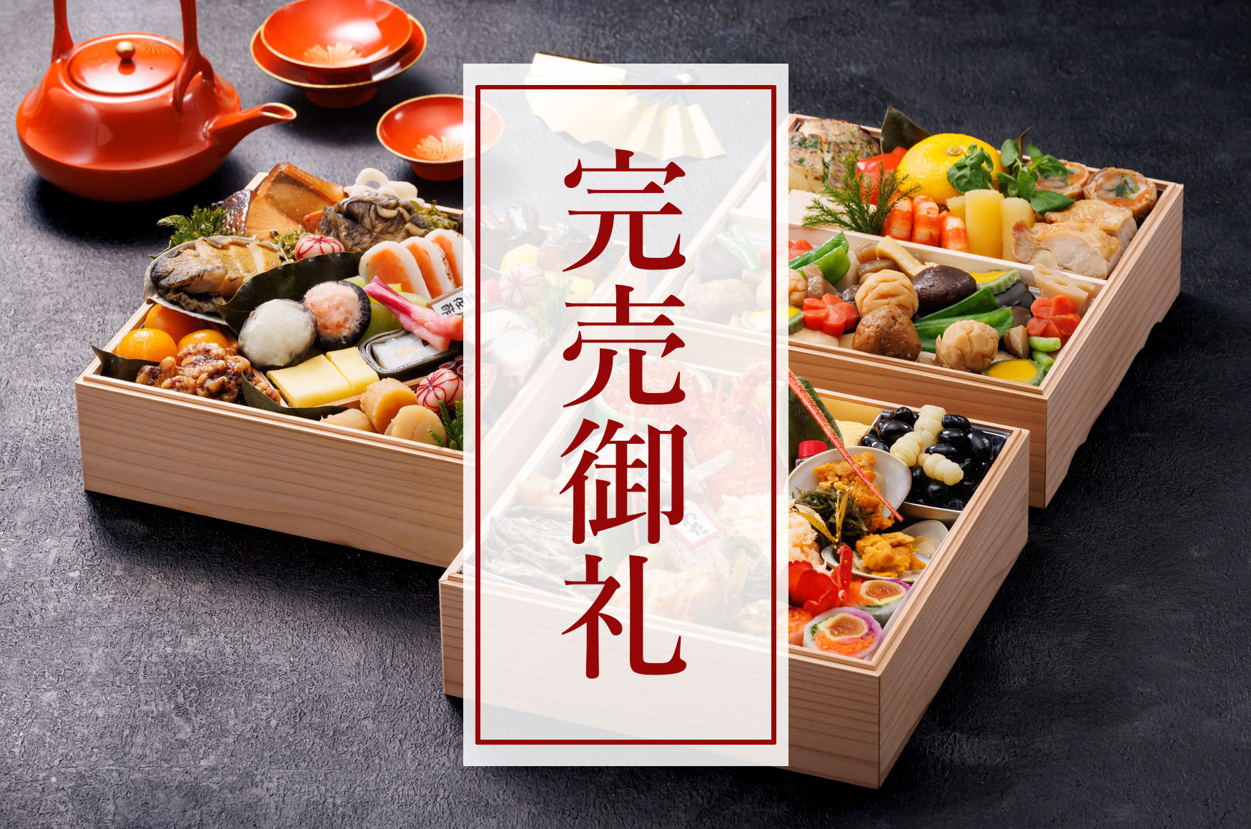 銀の森おせち「たくみ」