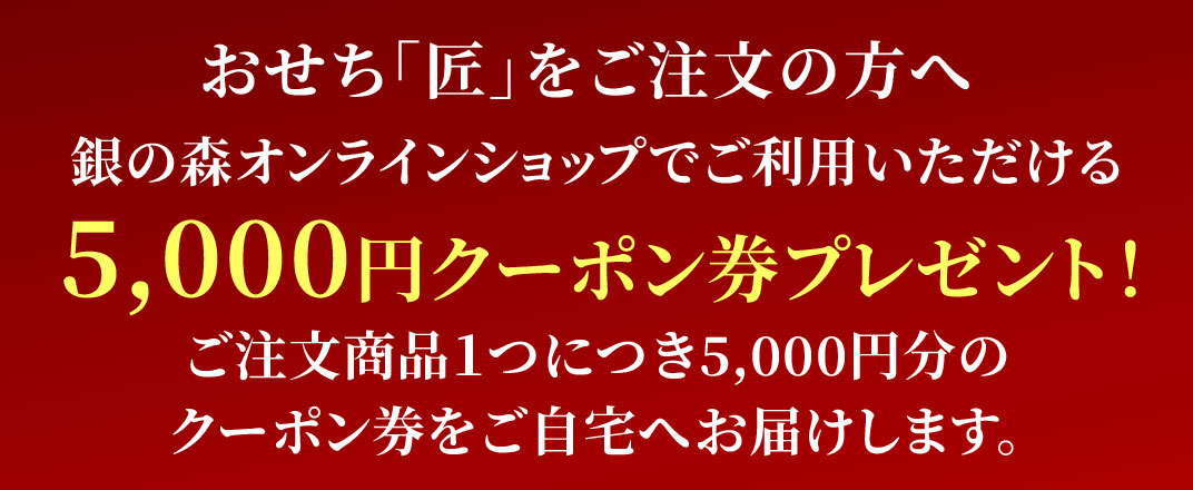 匠特典