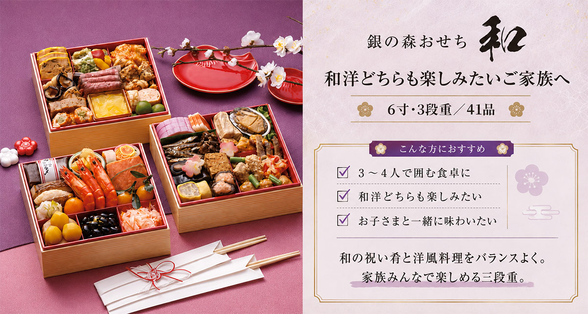 銀の森おせち 匠の特徴