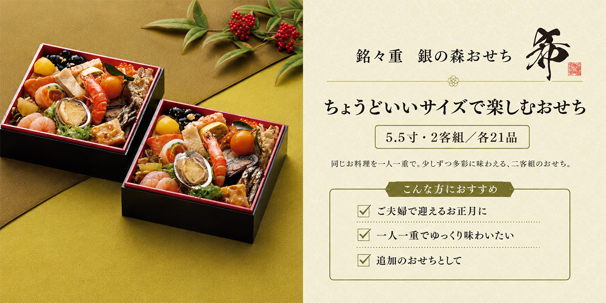 銀の森おせち 匠の特徴