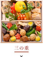 三の重へのページ内リンク
