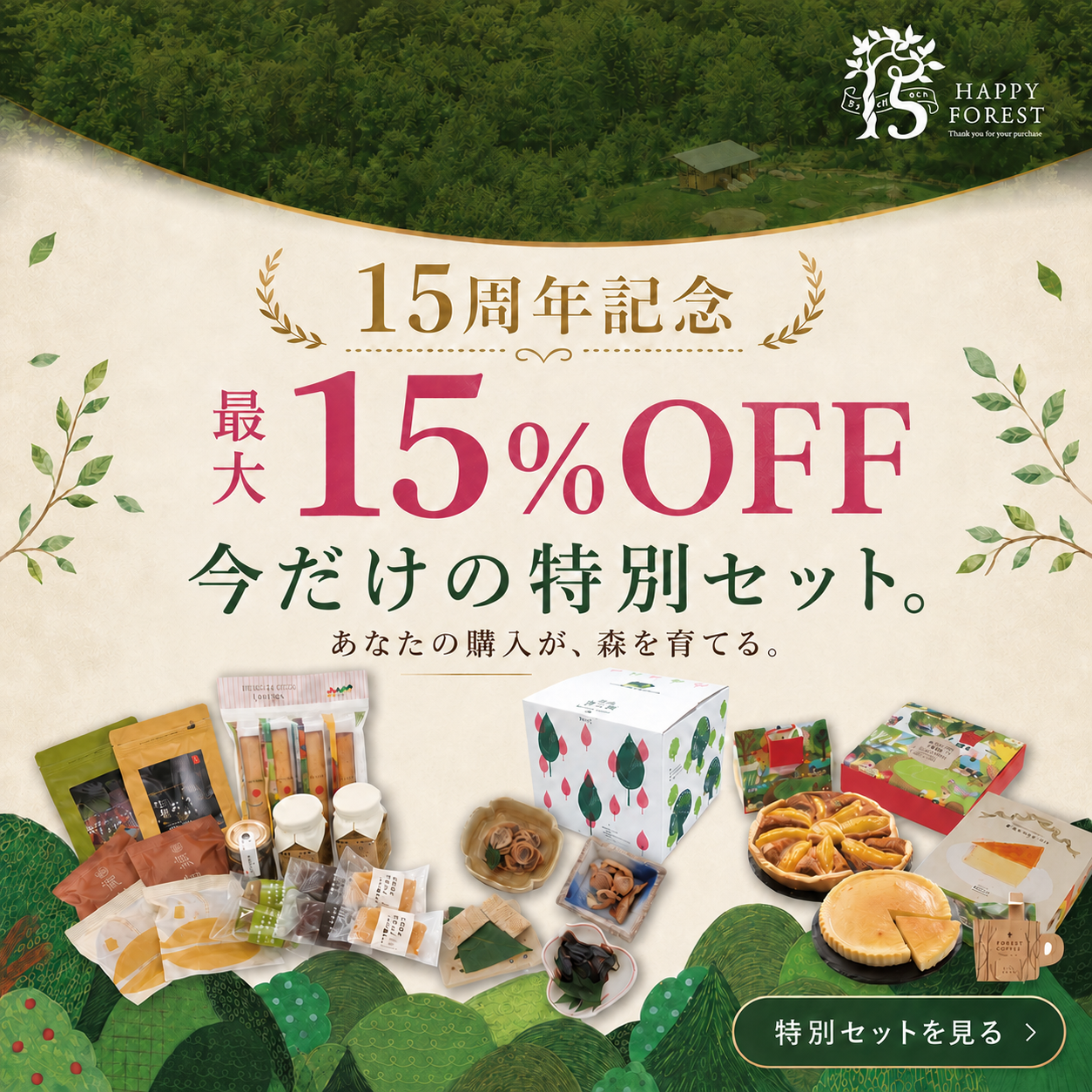 index_bnr_15th_anniversary_sp.png