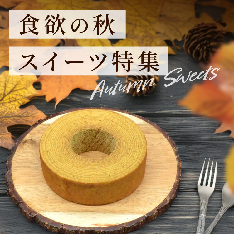 index_bnr_autumn_sweets2026_sp.jpg