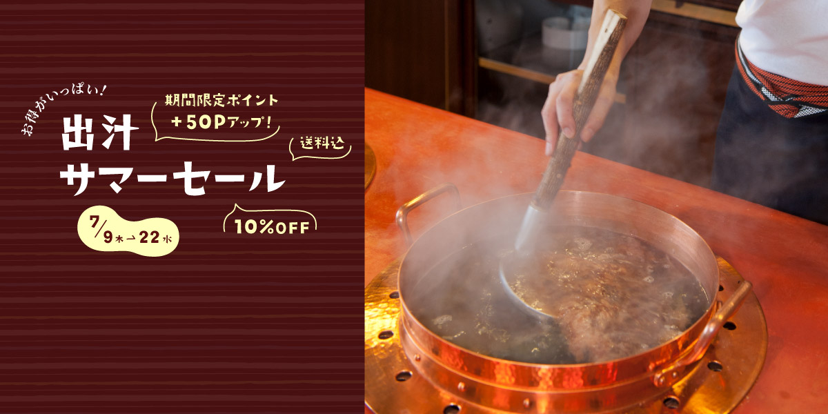 index_bnr_dashi_summer_pc.jpg