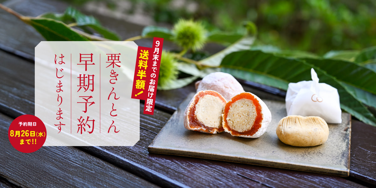 index_bnr_kuri_sweets2026_pc.jpg