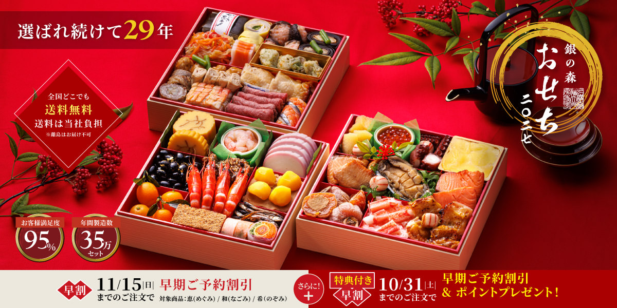 index_bnr_osechi2027_pc.jpg