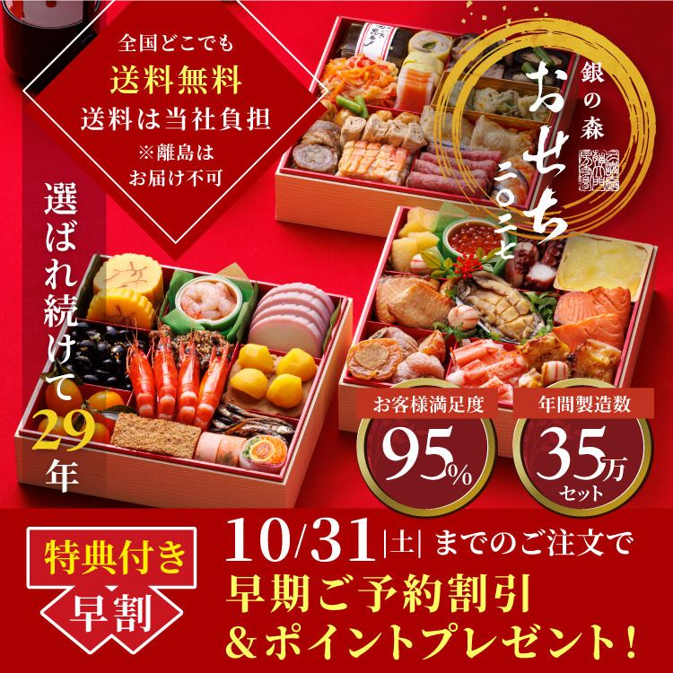 index_bnr_osechi2027_sp_1.jpg