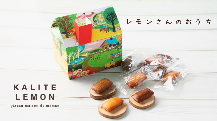 カリテレモンのフィナンシェ