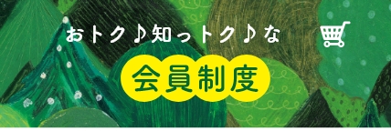 会員特典 top_sp