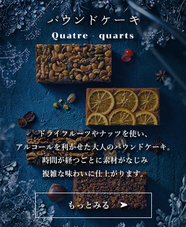 パウンドケーキ