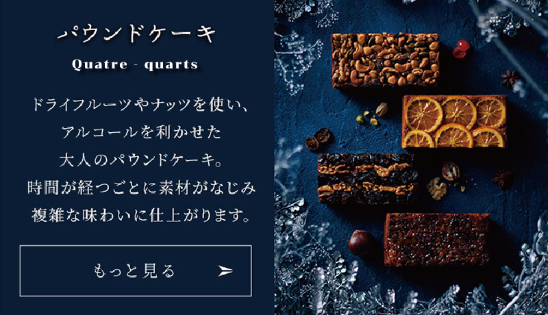 パウンドケーキ