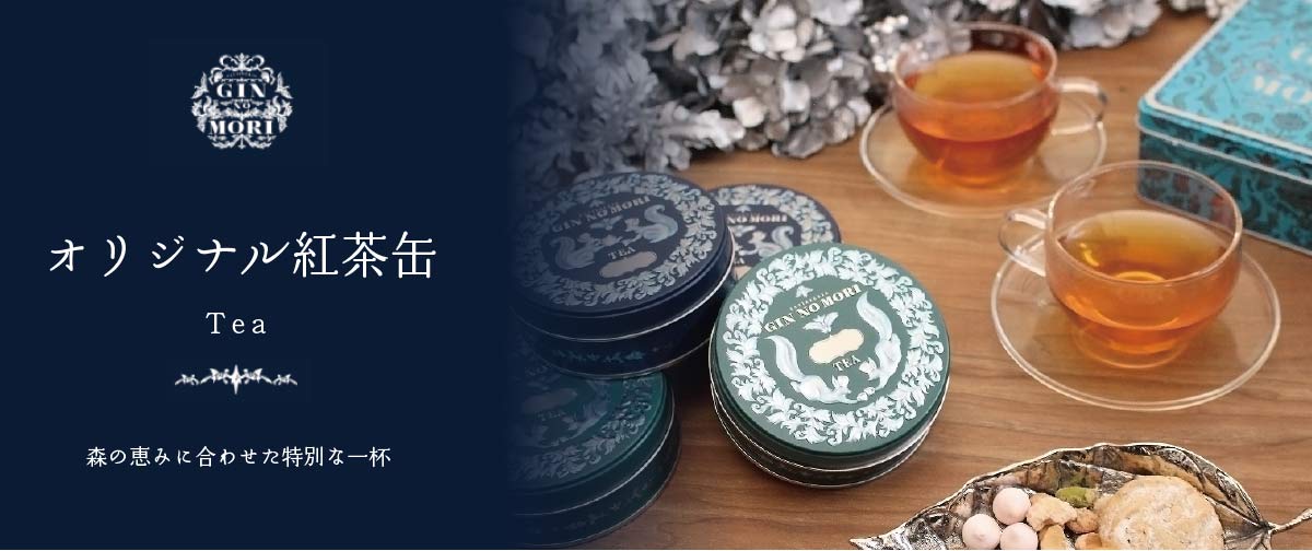 オリジナル紅茶缶