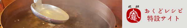 おくどTOPへ
