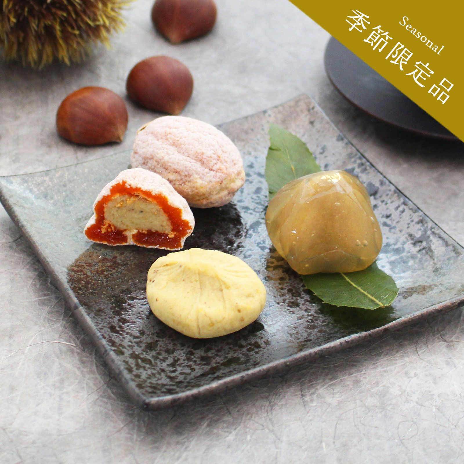 栗きんとんくらべ【冷蔵商品】│チルド便でお届け | 銀の森公式
