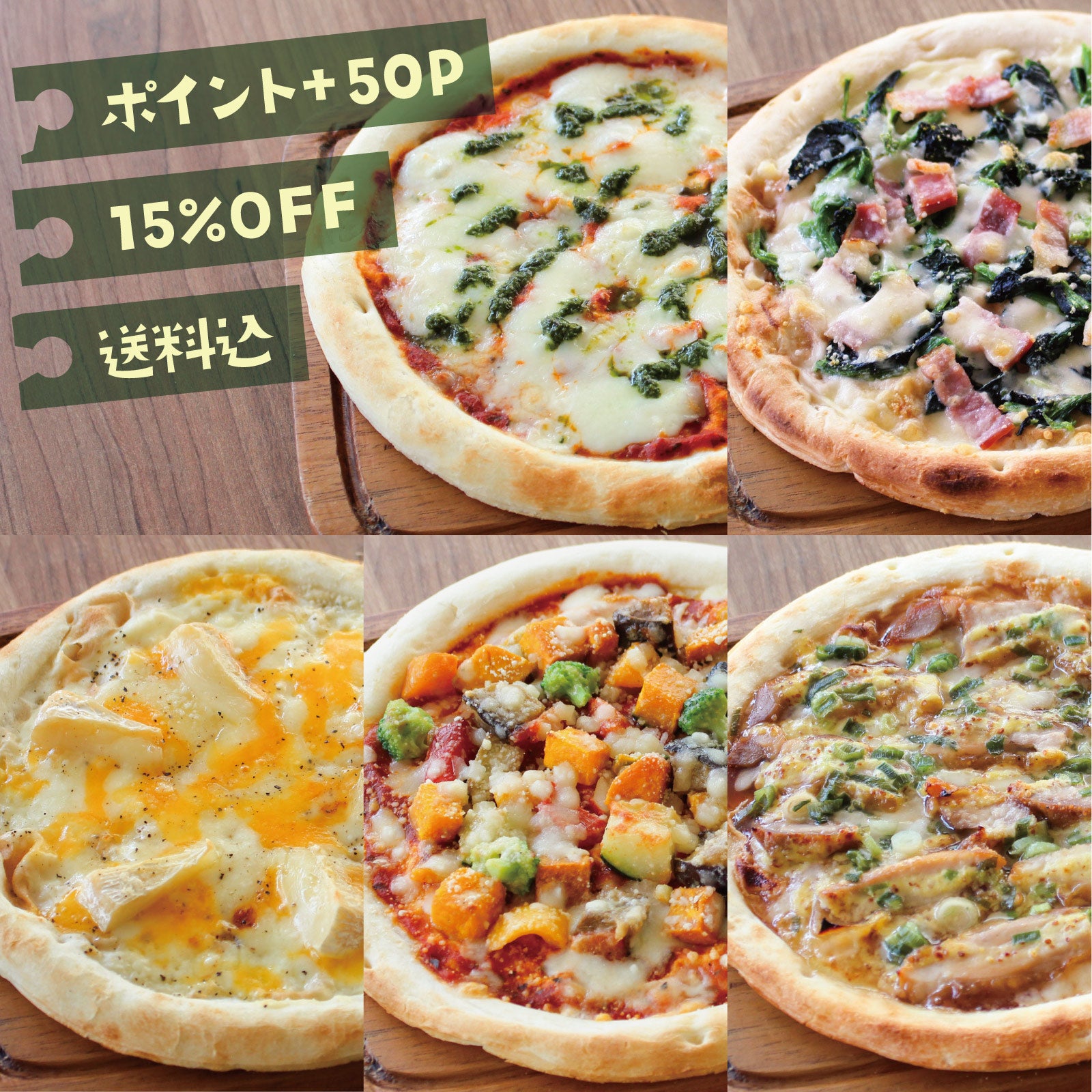 【送料込】夏のピザセールセット